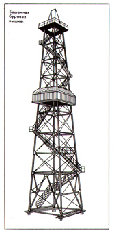 буровая вышка