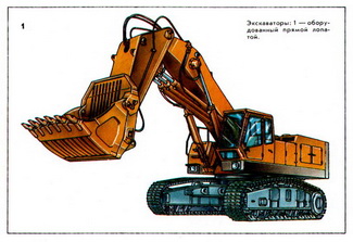 экскаватор с прямой лопатой