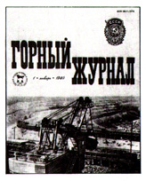 горный журнал №1 1980