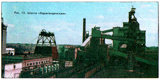 шахта Карагандинская